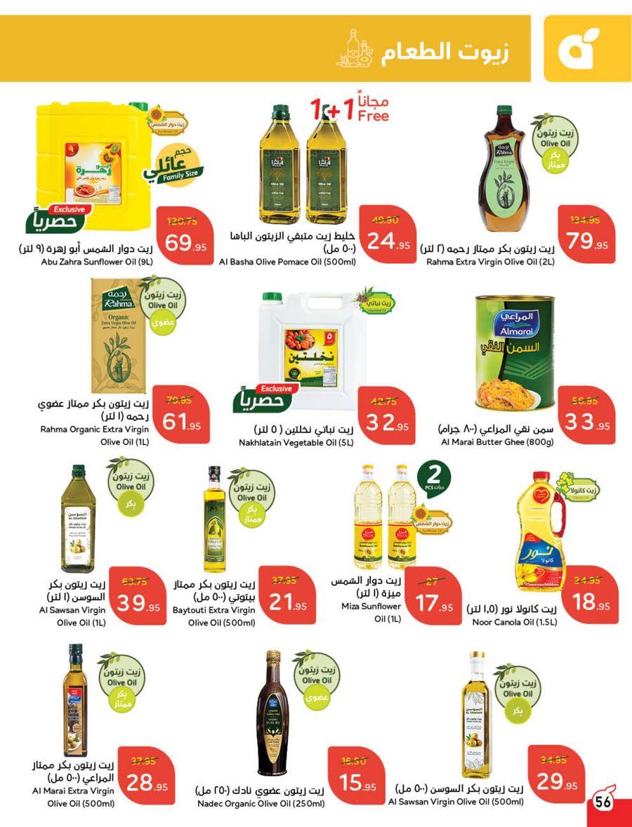 panda offers from 12feb to 18feb 2025 عروض بنده من 12 فبراير حتى 18 فبراير 2025 صفحة رقم 55